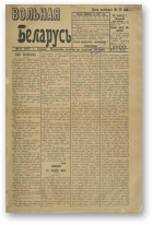 Вольная Беларусь, 9/1917