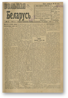 Вольная Беларусь, 17/1917