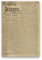 Вольная Беларусь, 30/1917