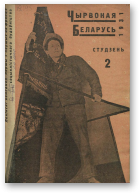 Чырвоная Беларусь, 2/1931