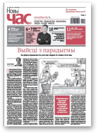 Новы Час, 47 (561) 2017