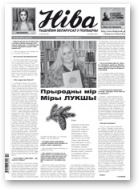 Ніва, 50 (3213) 2017