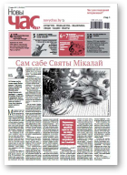 Новы Час, 48 (562) 2017