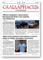 Салідарнасць у інтэрнэце, 416