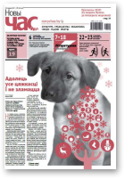 Новы Час, 49 (563) 2017