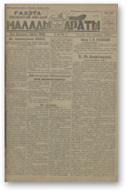 Малады араты, 96/1924