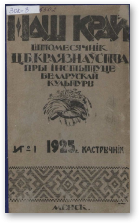 Наш Край, 1/1925