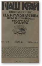 Наш Край, 6-7/1926