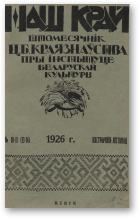 Наш Край, 10-11/1926