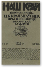 Наш Край, 12/1926