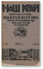 Наш Край, 1/1927