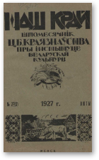 Наш Край, 2/1927