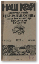 Наш Край, 6-7/1927