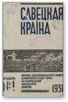 Савецкая Краіна, 1/1931