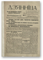 Дзянніца, 11/1918