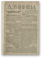 Дзянніца, 16/1918