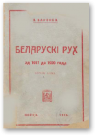 Варонко Язэп, Беларускі рух ад 1917 да 1920 года