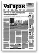 Узгорак, 44 (436) 2017