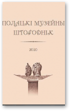 Полацкі музейны штогоднік