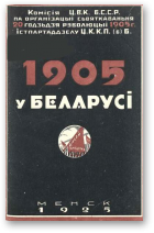 1905 год у Беларусі