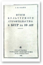 Итоги культурного строительства в БССР за 10 лет