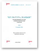 Культура, нацыя, 13