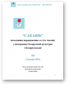 Сакавік, 5