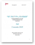 Культура, нацыя, 9