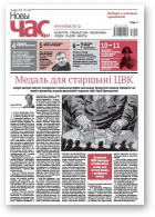 Новы Час, 1 (564) 2018