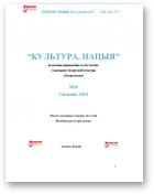 Культура, нацыя, 16