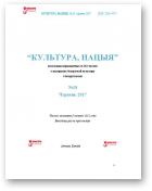Культура, нацыя, 18