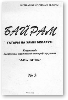 Байрам, 3 / 1995