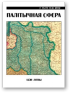 Палітычная сфера, 18-19