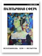 Палітычная сфера, 15