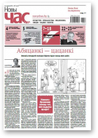 Новы Час, 2 (565) 2018