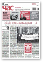 Новы Час, 3 (566) 2018