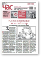 Новы Час, 4 (567) 2018