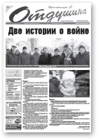 Отдушина, 8 (703) 2018