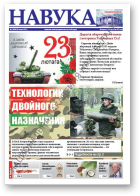 Навука, 9 (2684) 2018