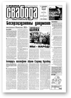 Наша Свабода, 17/2000