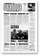 Наша Свабода, 18/2000