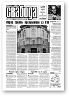 Наша Свабода, 24/2000