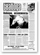 Наша Свабода, 38/2000