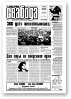 Наша Свабода, 42/2000