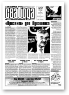 Наша Свабода, 48/2000