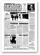 Наша Свабода, 77/2000