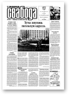 Наша Свабода, 14 (241) 2002