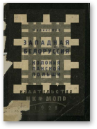 Кон Феликс, Западная Белоруссия - колония панской Польши