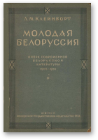 Клейнборт Лев, Молодая Белоруссия