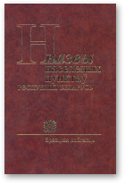 Назвы населеных пунктаў Рэспублікі Беларусь